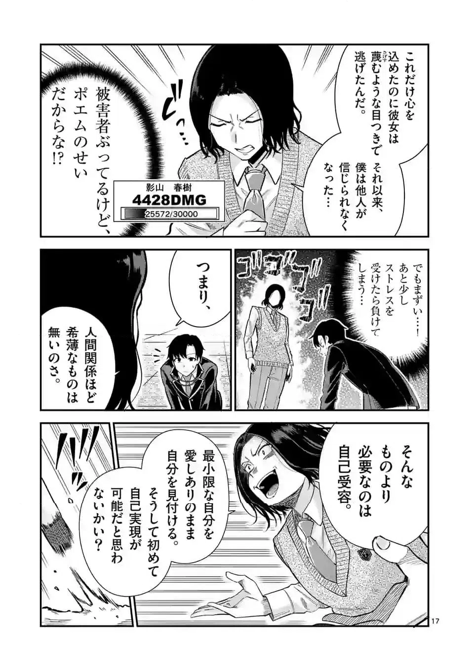 ページ 17 — 第15話