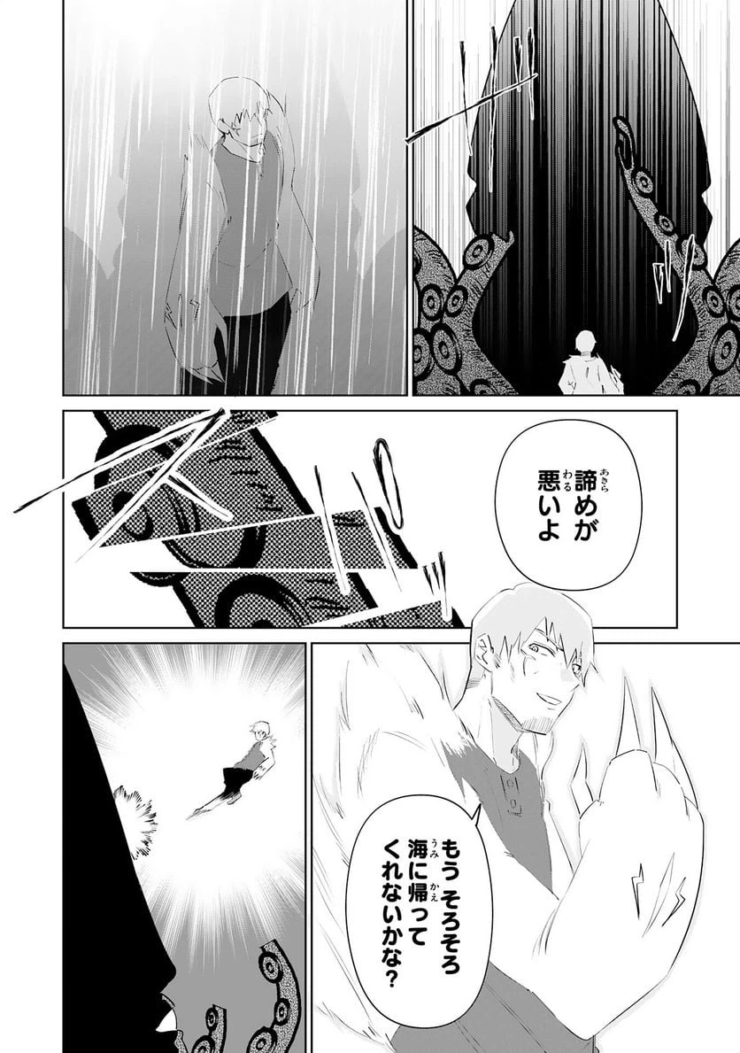 ページ 16 — 第20話