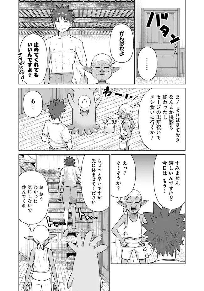 ページ 13 — 第25話