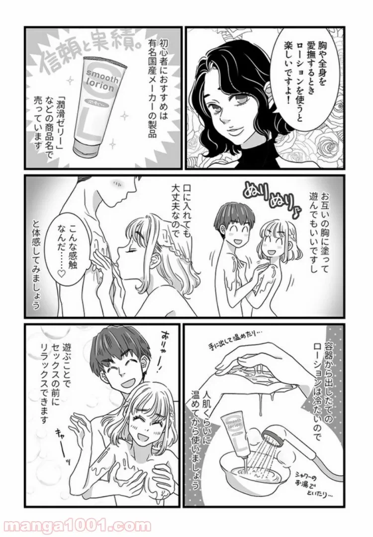 ページ 5 — 第3.2話