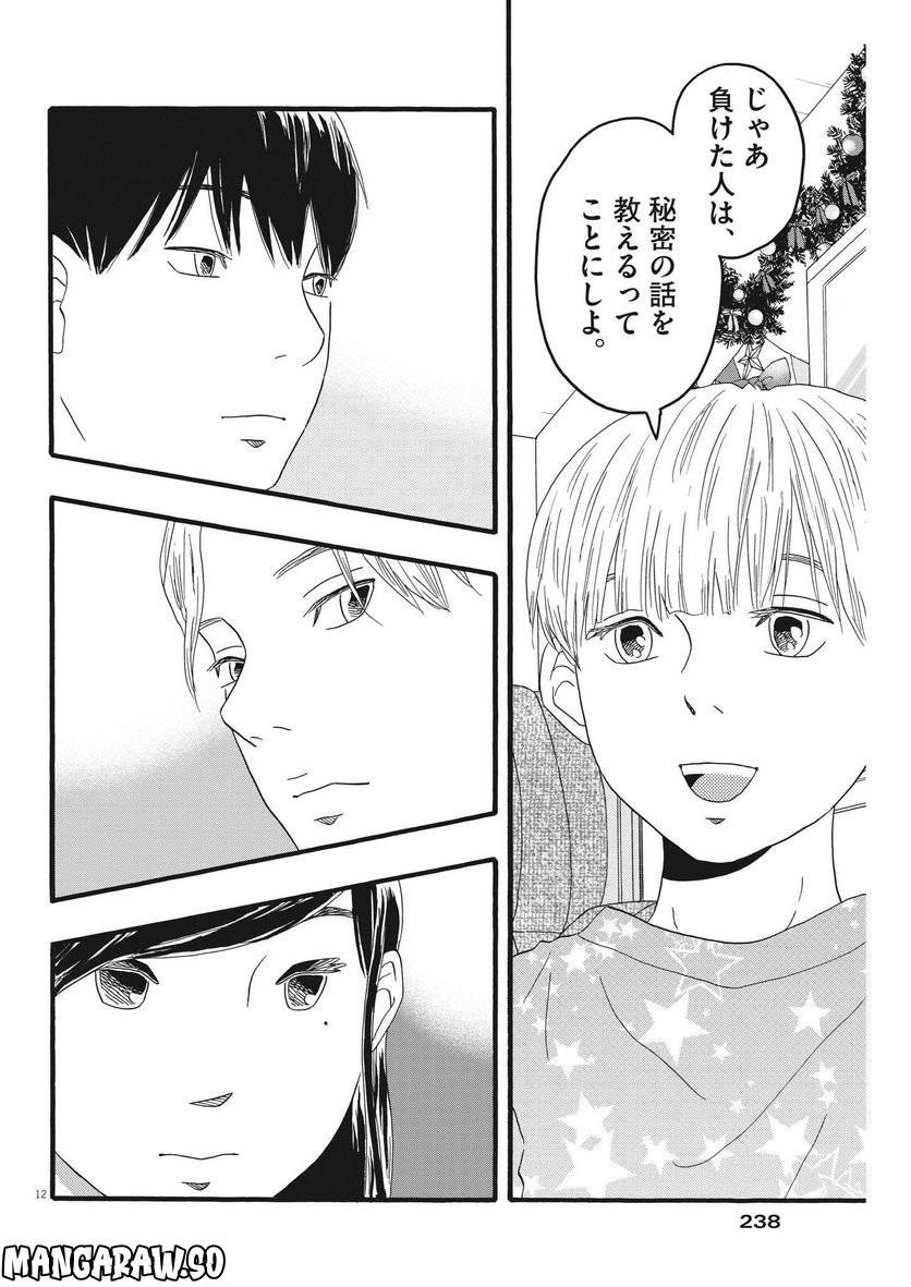 ページ 12 — 第29話