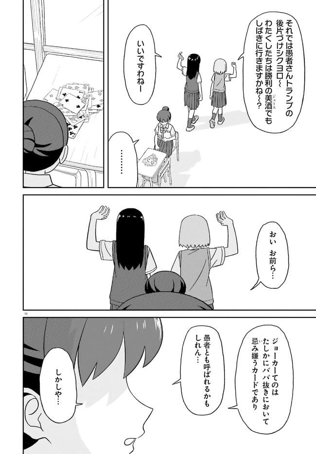 ページ 16 — 第16話