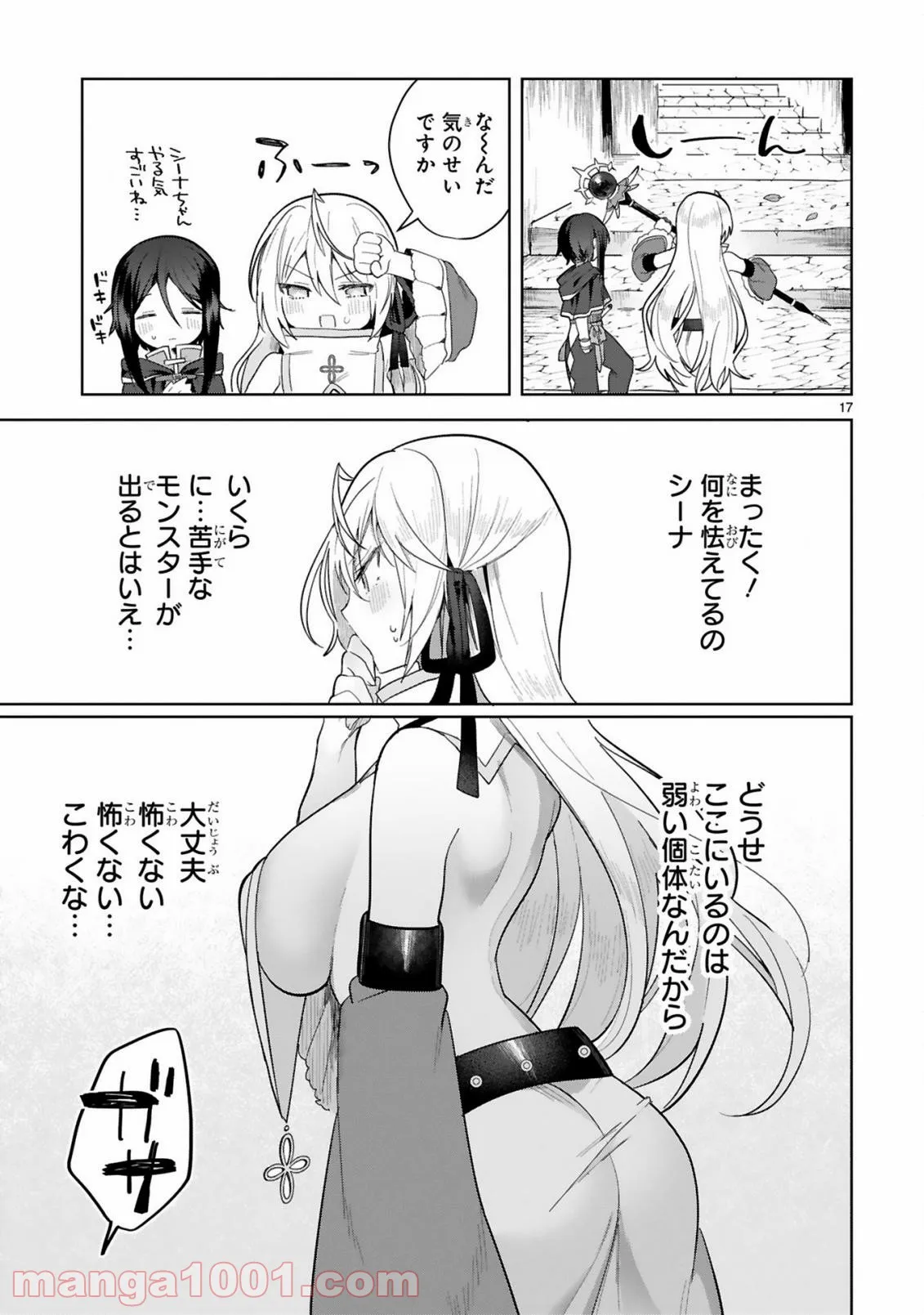 ページ 17 — 第5話