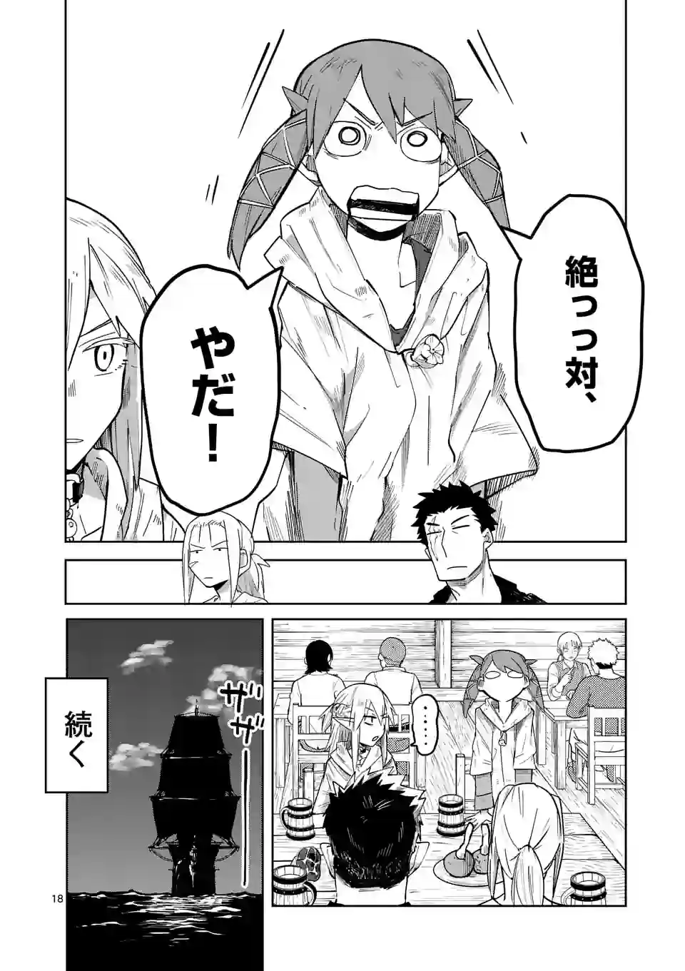 ページ 18 — 第35話