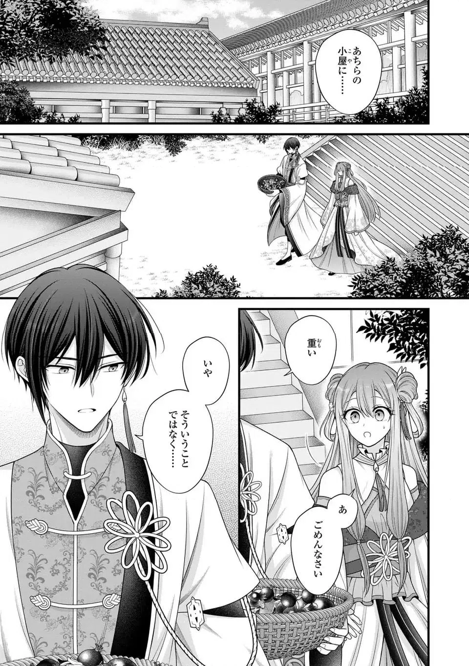 ページ 9 — 第5話