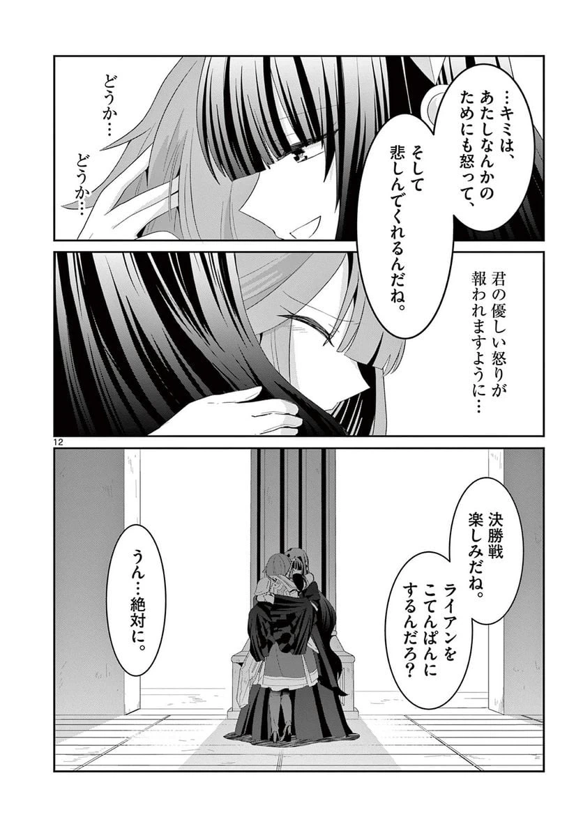 ページ 12 — 第10話