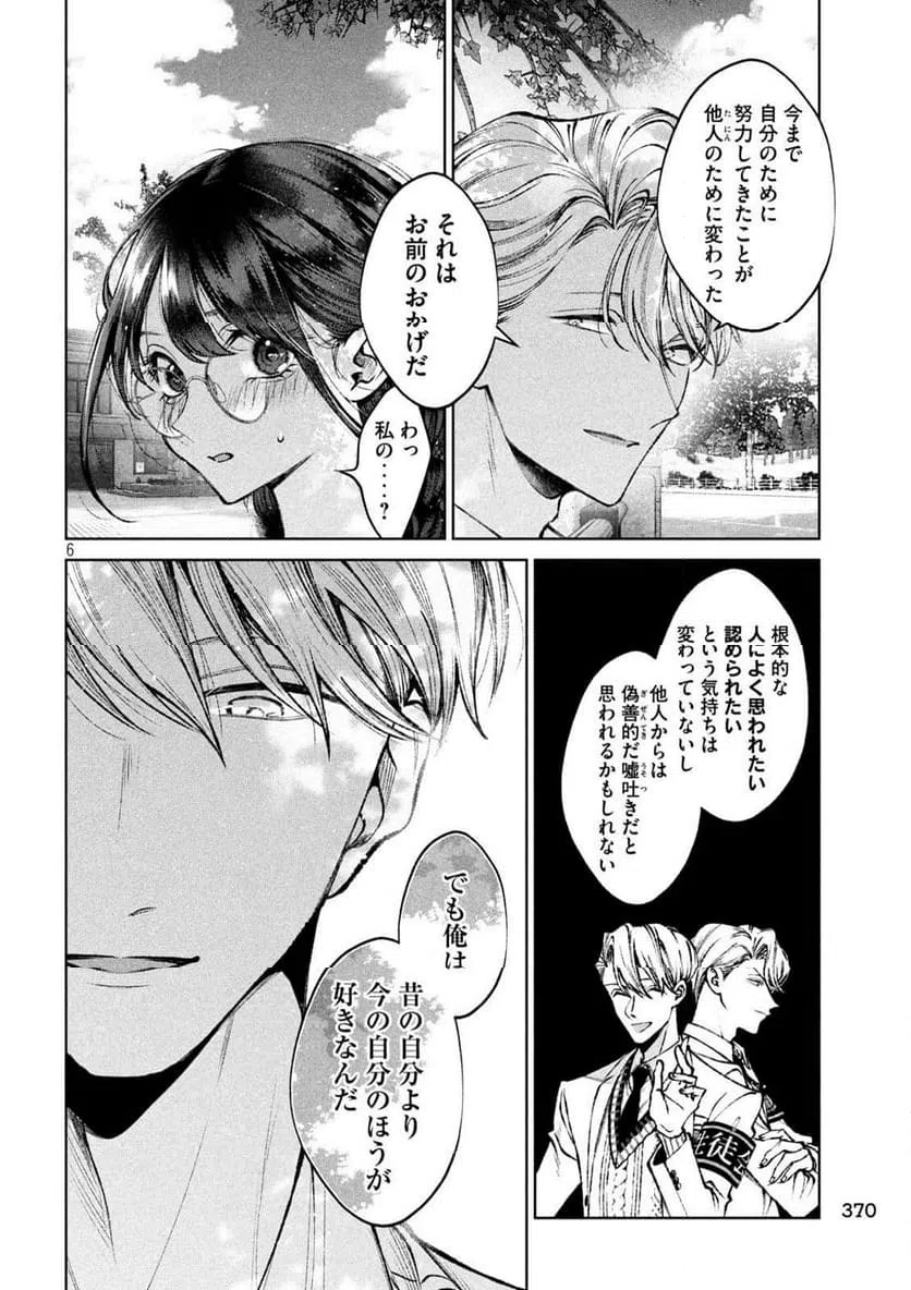 ページ 6 — 第25話