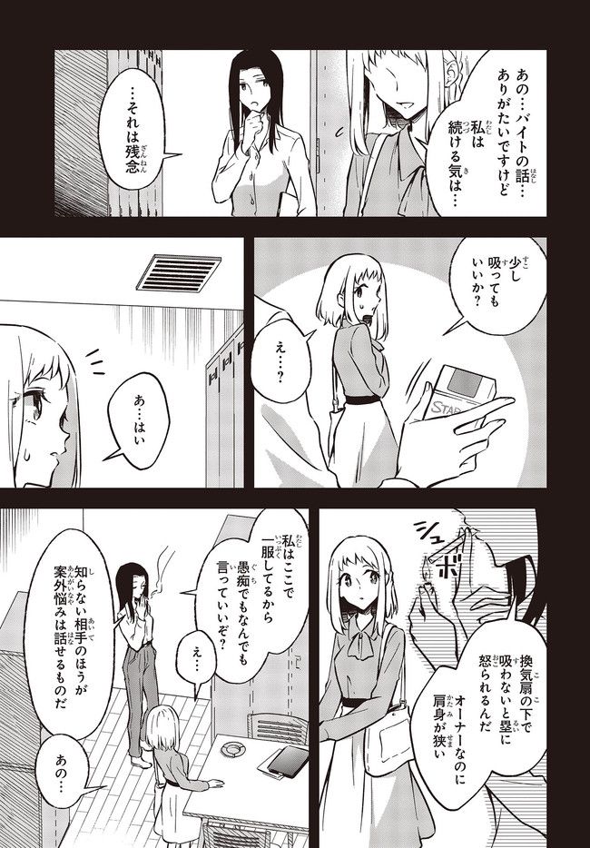 ページ 3 — 第33.3話