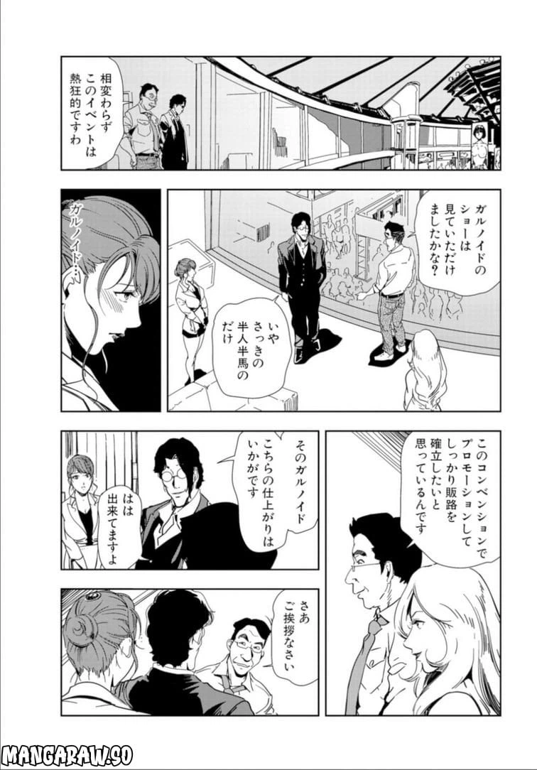 ページ 5 — 第68話