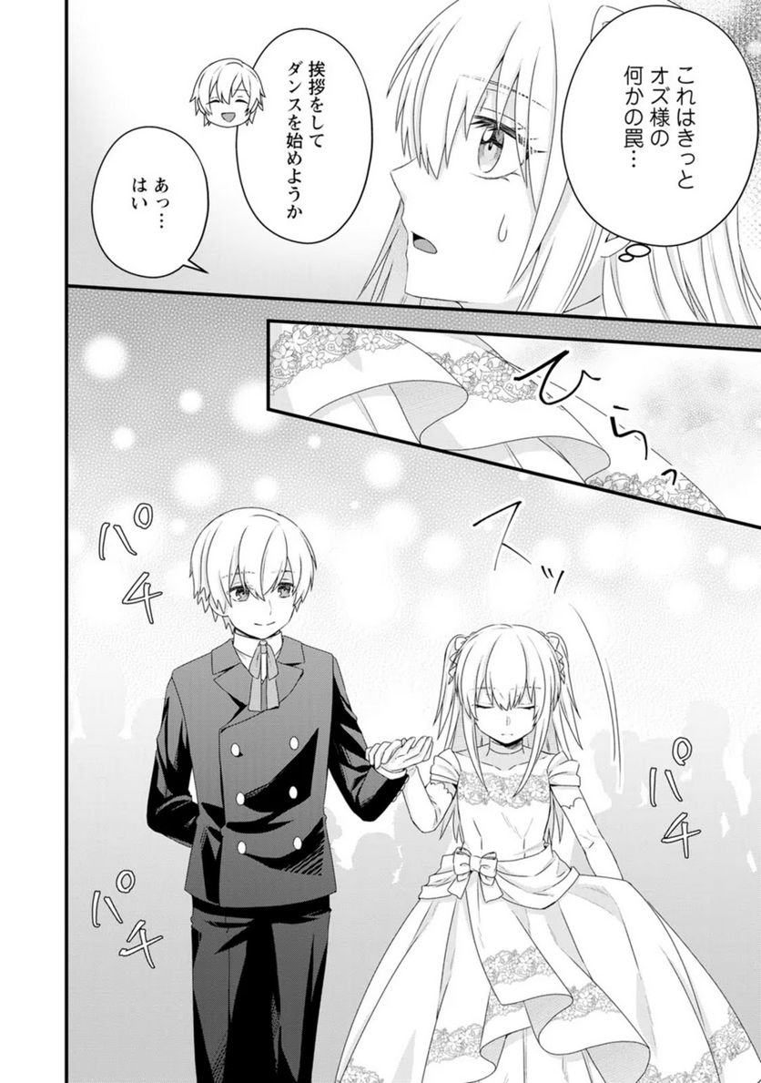 ページ 12 — 第10話