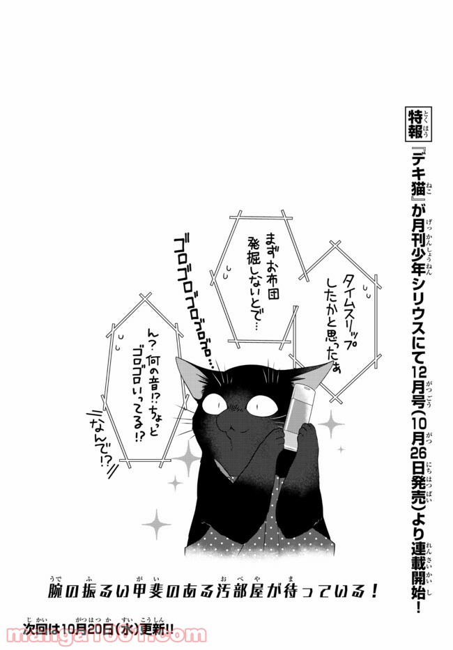 ページ 10 — 第67話