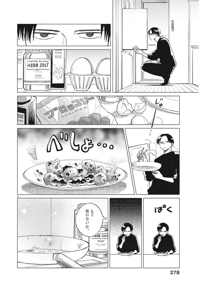 ページ 8 — 第25話
