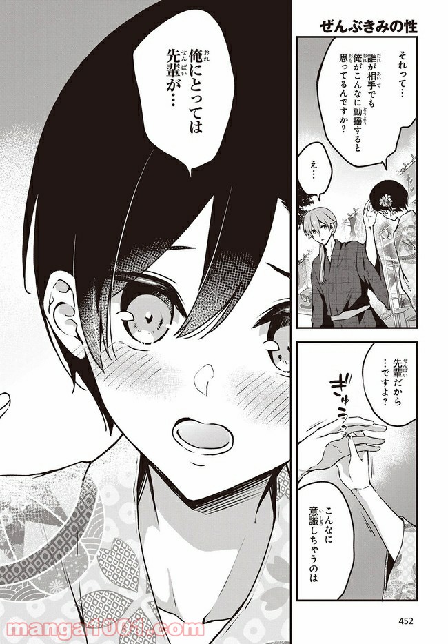 ページ 11 — 第11.2話