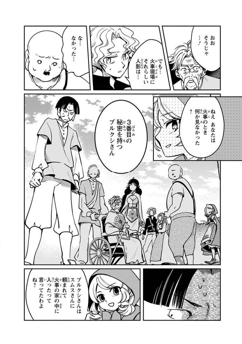 ページ 24 — 第12話