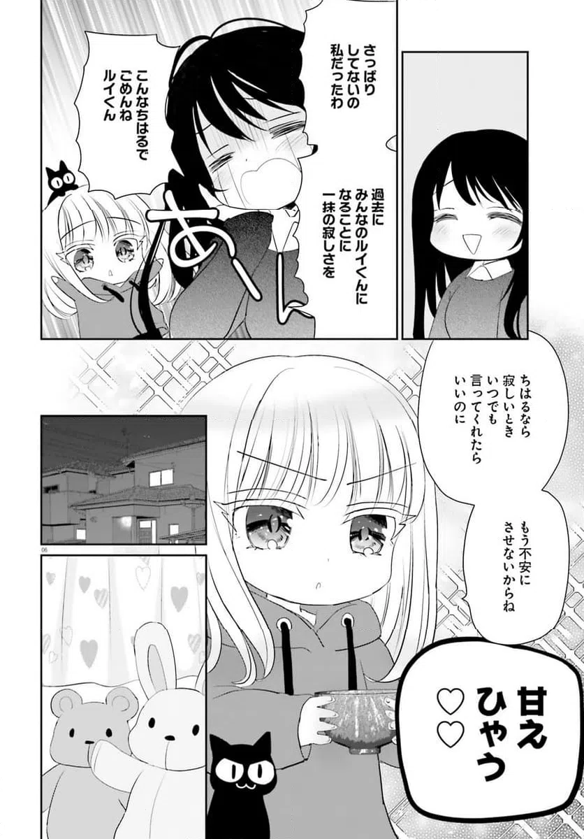 ページ 7 — 第24.2話