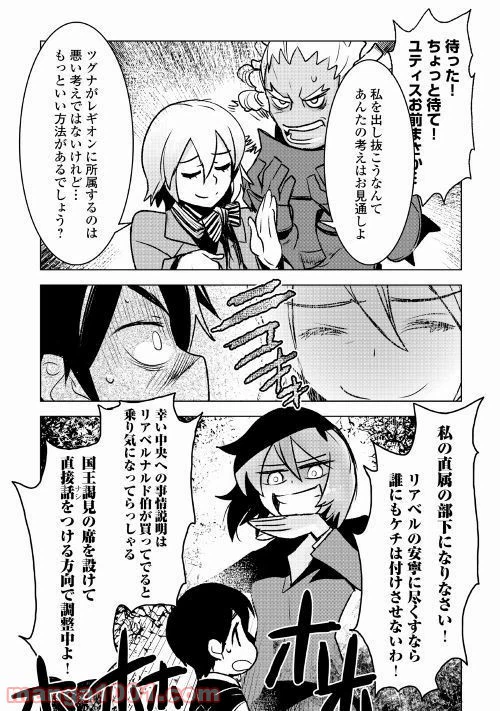 ページ 11 — 第19話