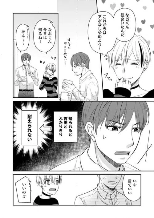 ページ 12 — 第2話