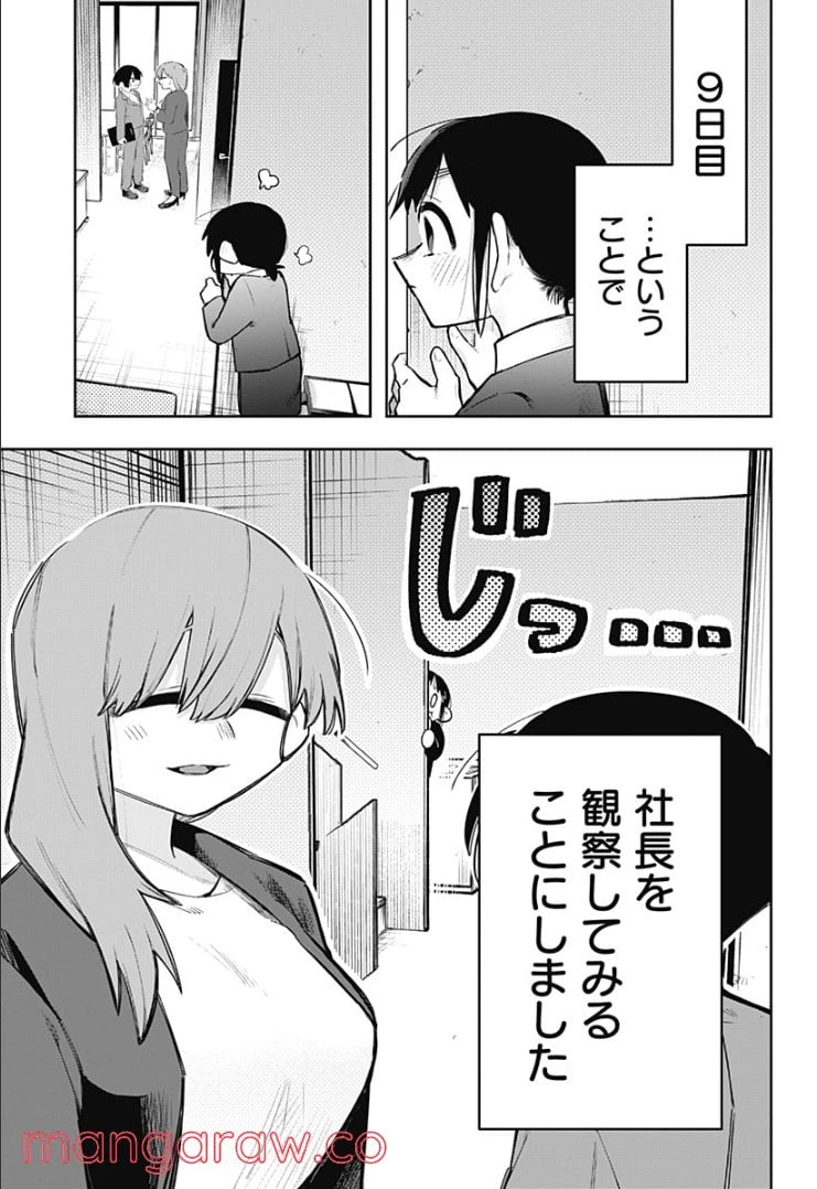 ページ 5 — 第5話
