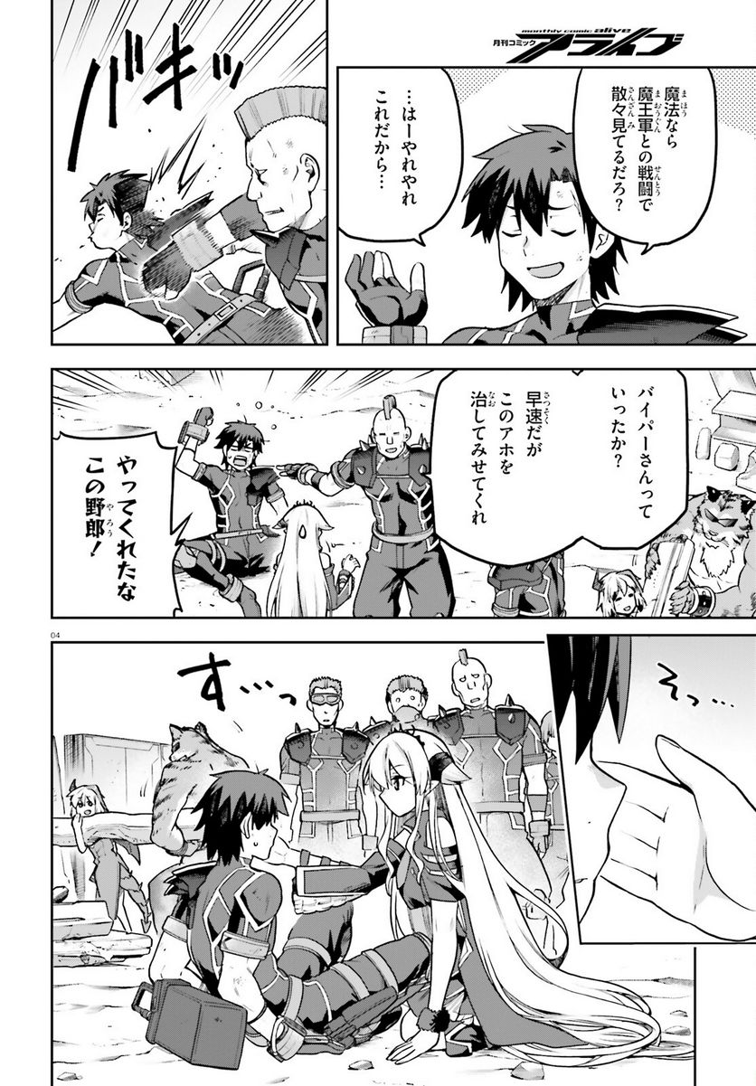 ページ 4 — 第56.2話