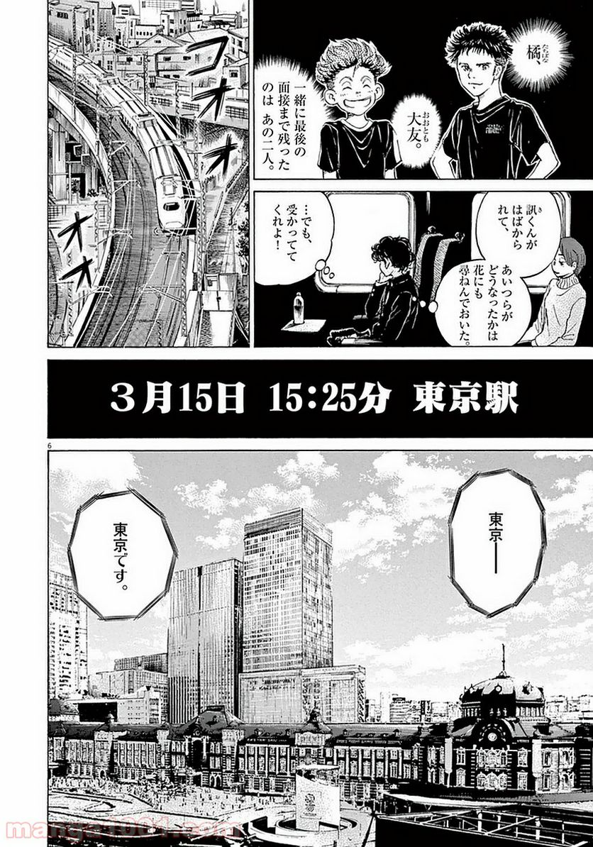 ページ 6 — 第23話