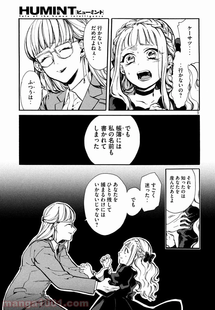 ページ 9 — 第5話