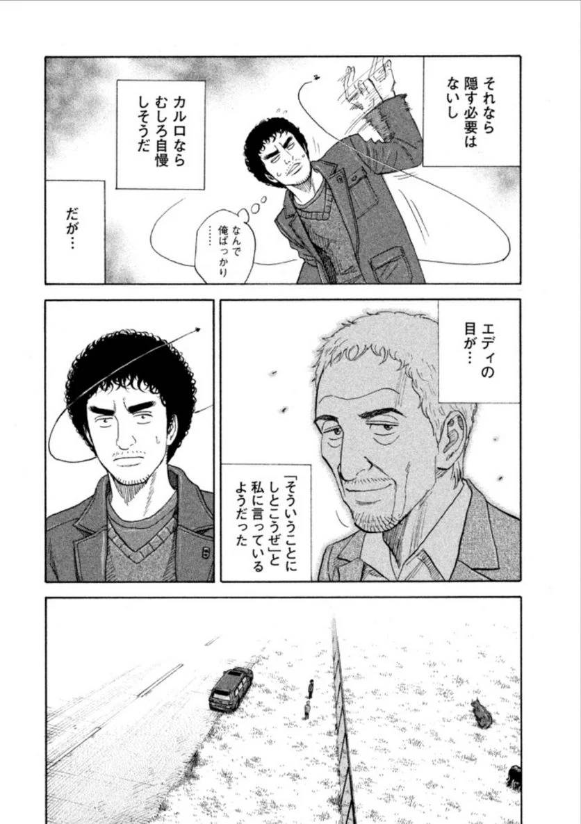 ページ 18 — 第24話