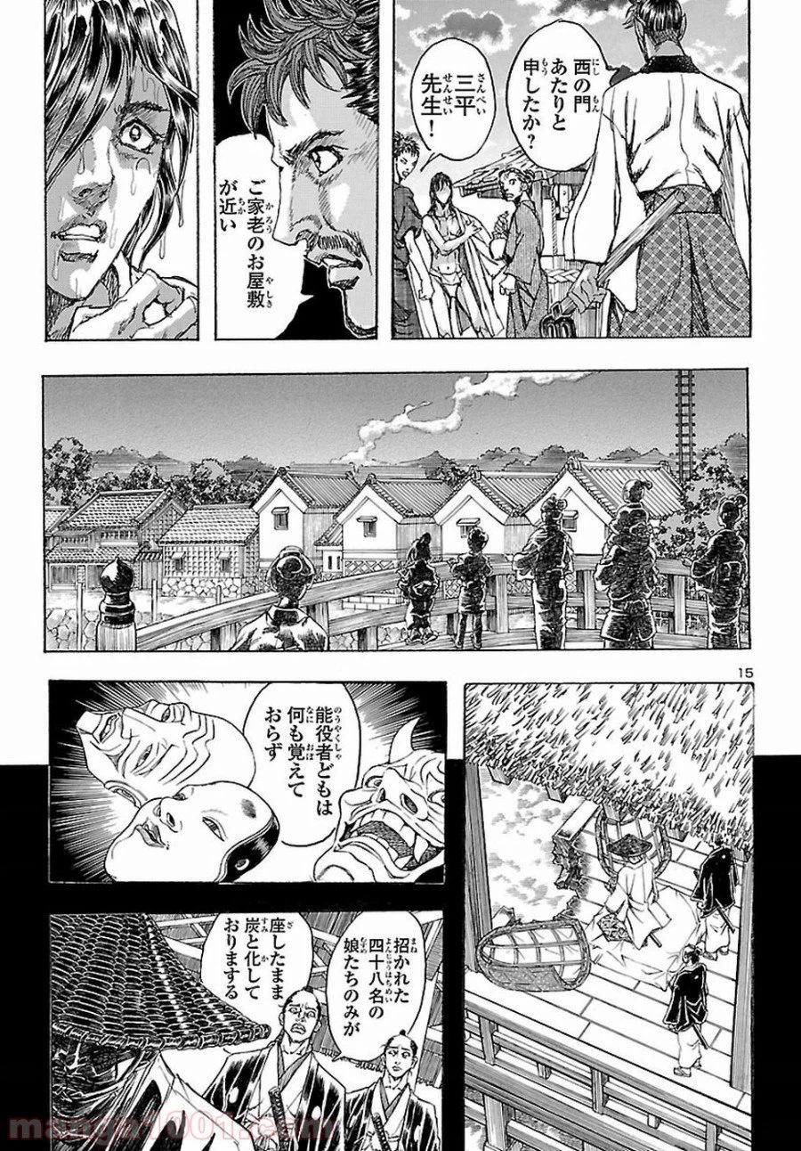 ページ 15 — 第40話