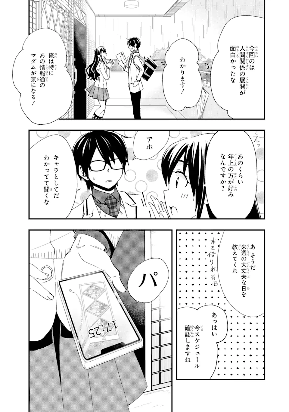 ページ 3 — 第12.1話