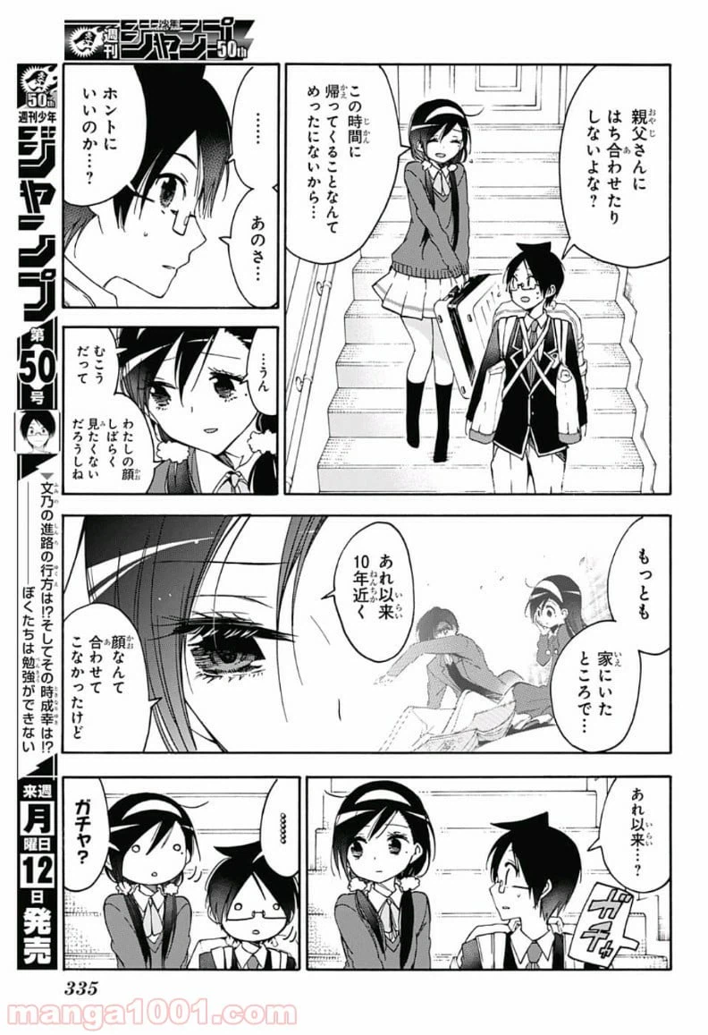 ページ 17 — 第86話