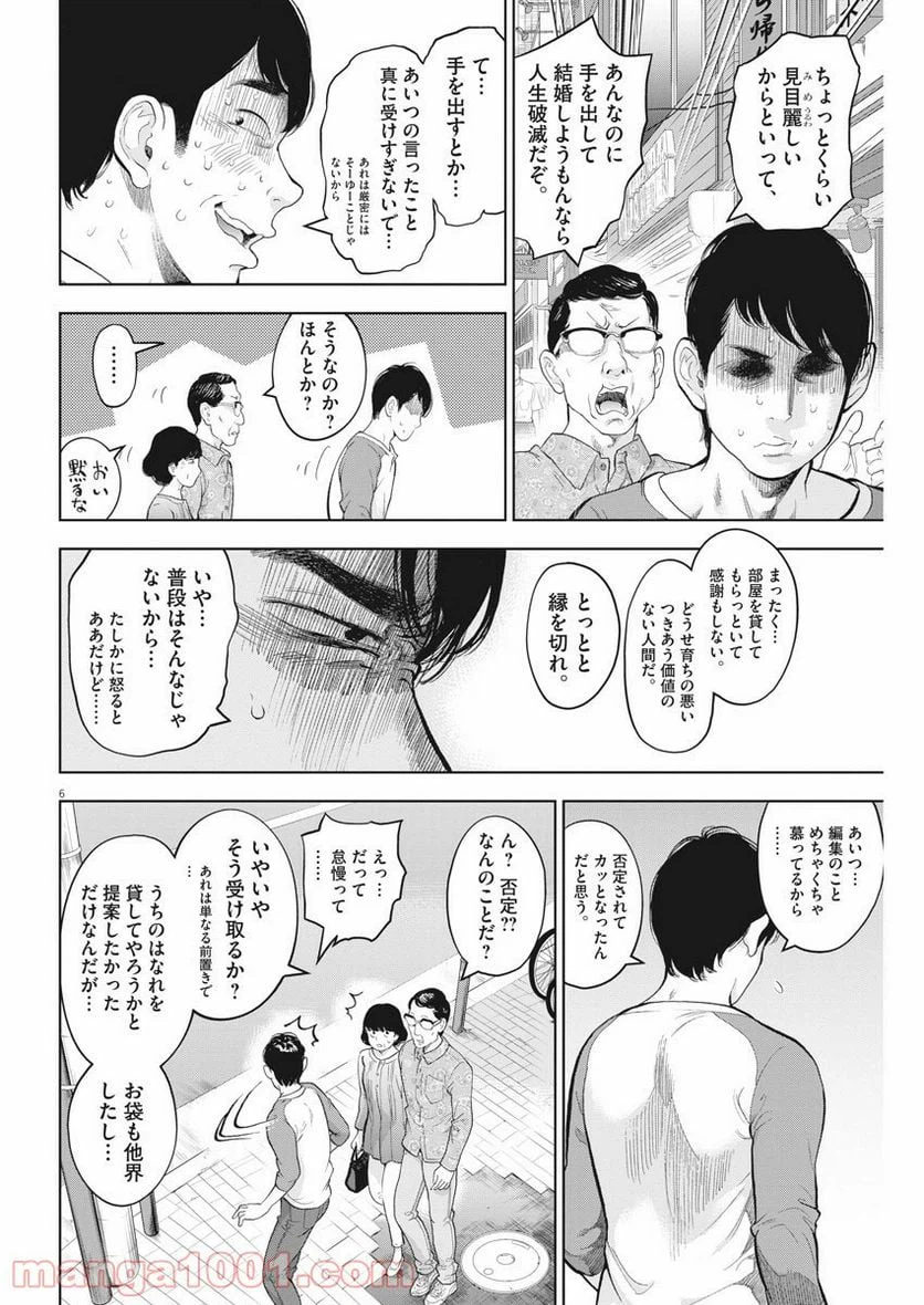 ページ 6 — 第30話