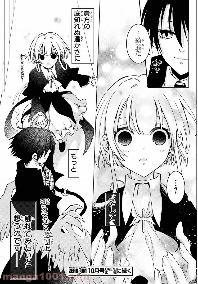 ページ 24 — 第6話