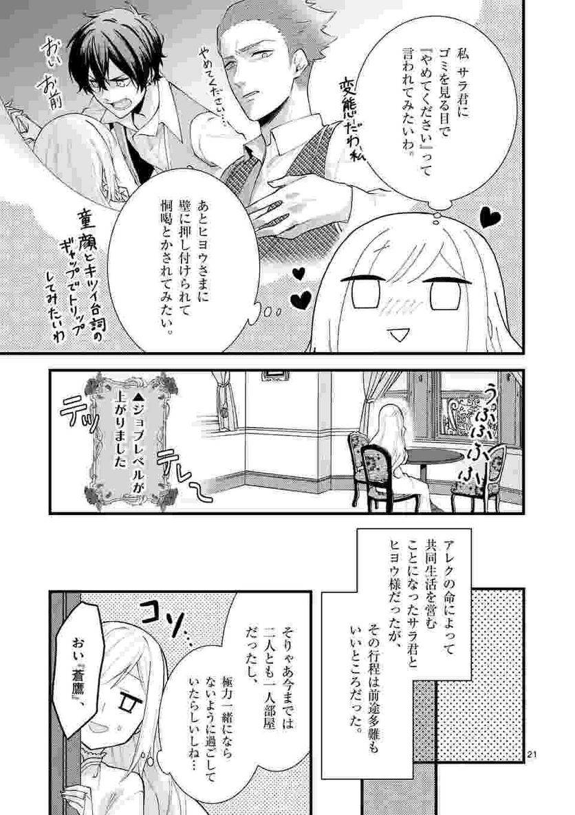 ページ 6 — 第5.2話