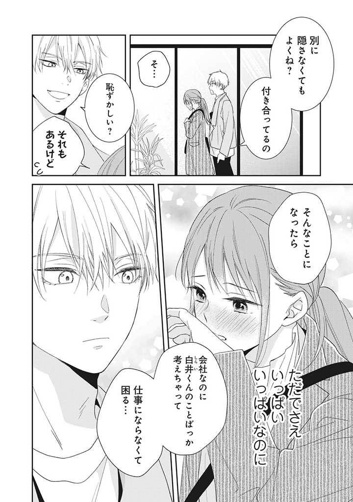 ページ 8 — 第3.1話