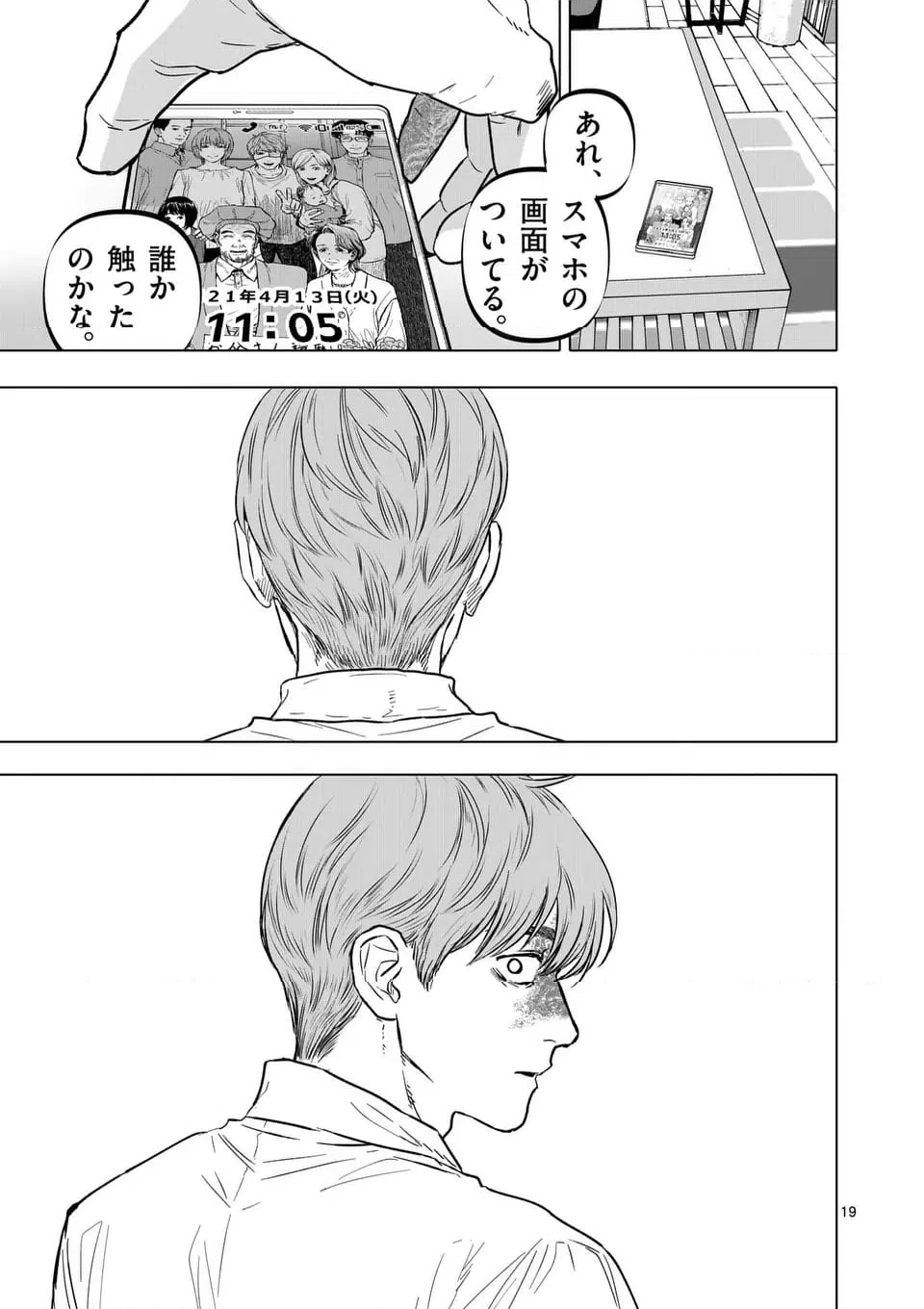 ページ 19 — 第69話