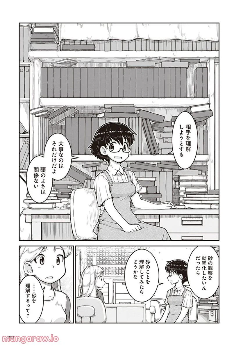 ページ 15 — 第8話