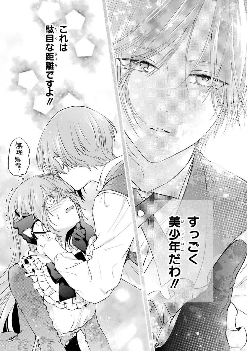 ページ 5 — 第9話
