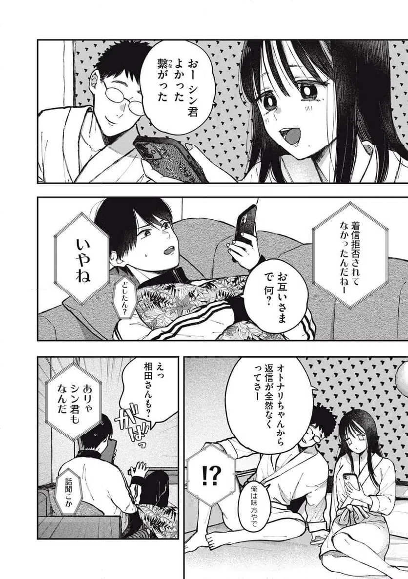 ページ 8 — 第21話