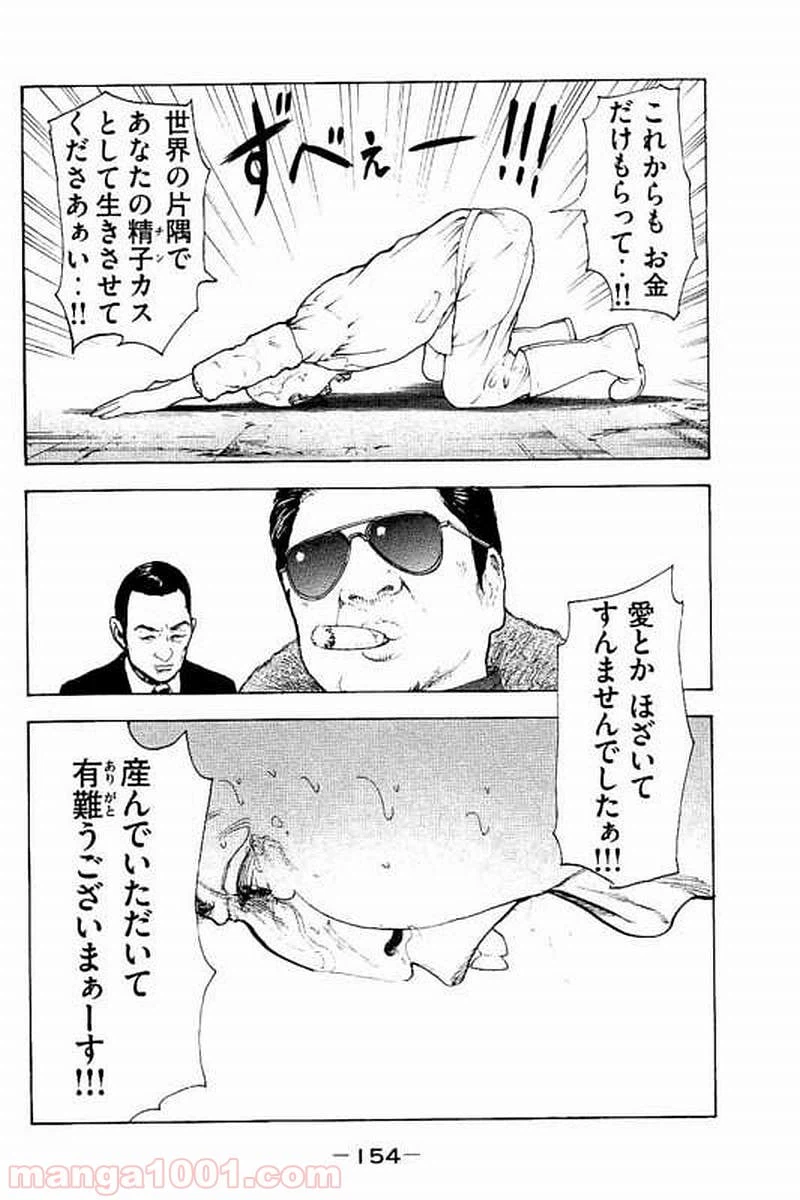 ページ 3 — 第66話