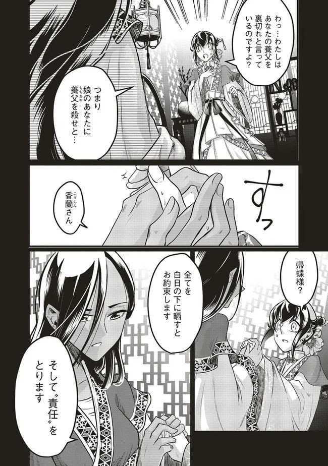 ページ 4 — 第11.1話