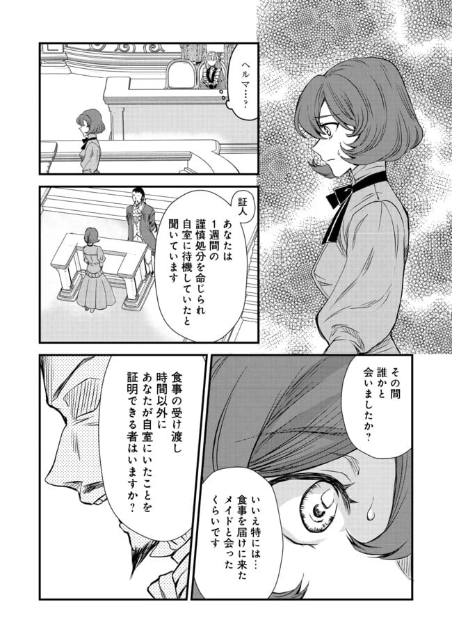 ページ 20 — 第11話