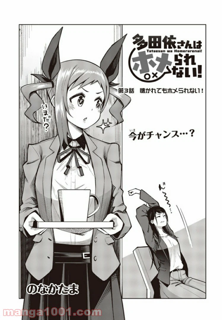 ページ 3 — 第3.1話