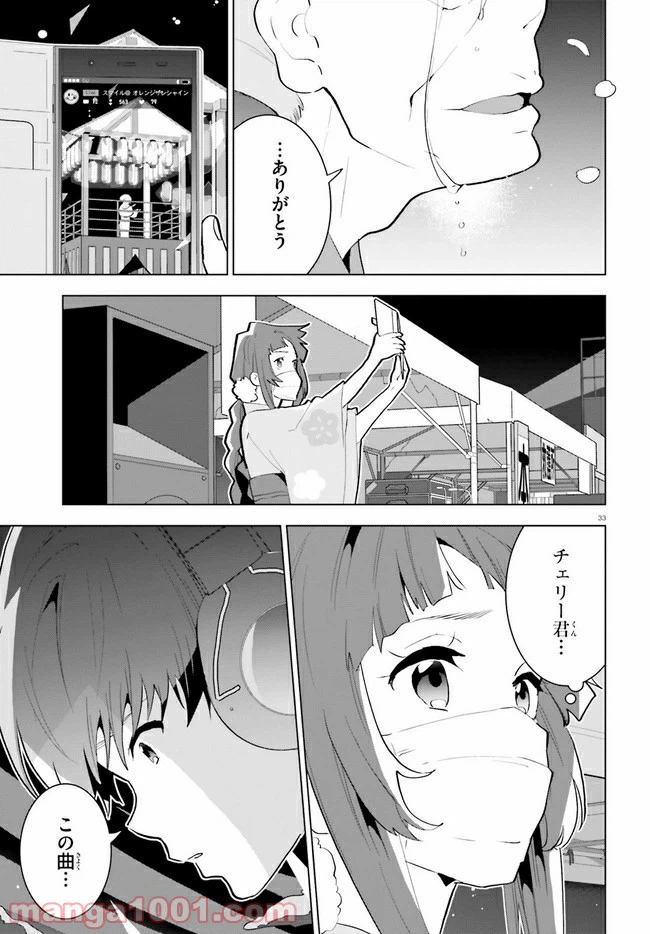 ページ 33 — 第14話