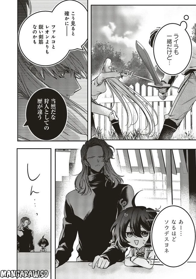 ページ 6 — 第14.1話