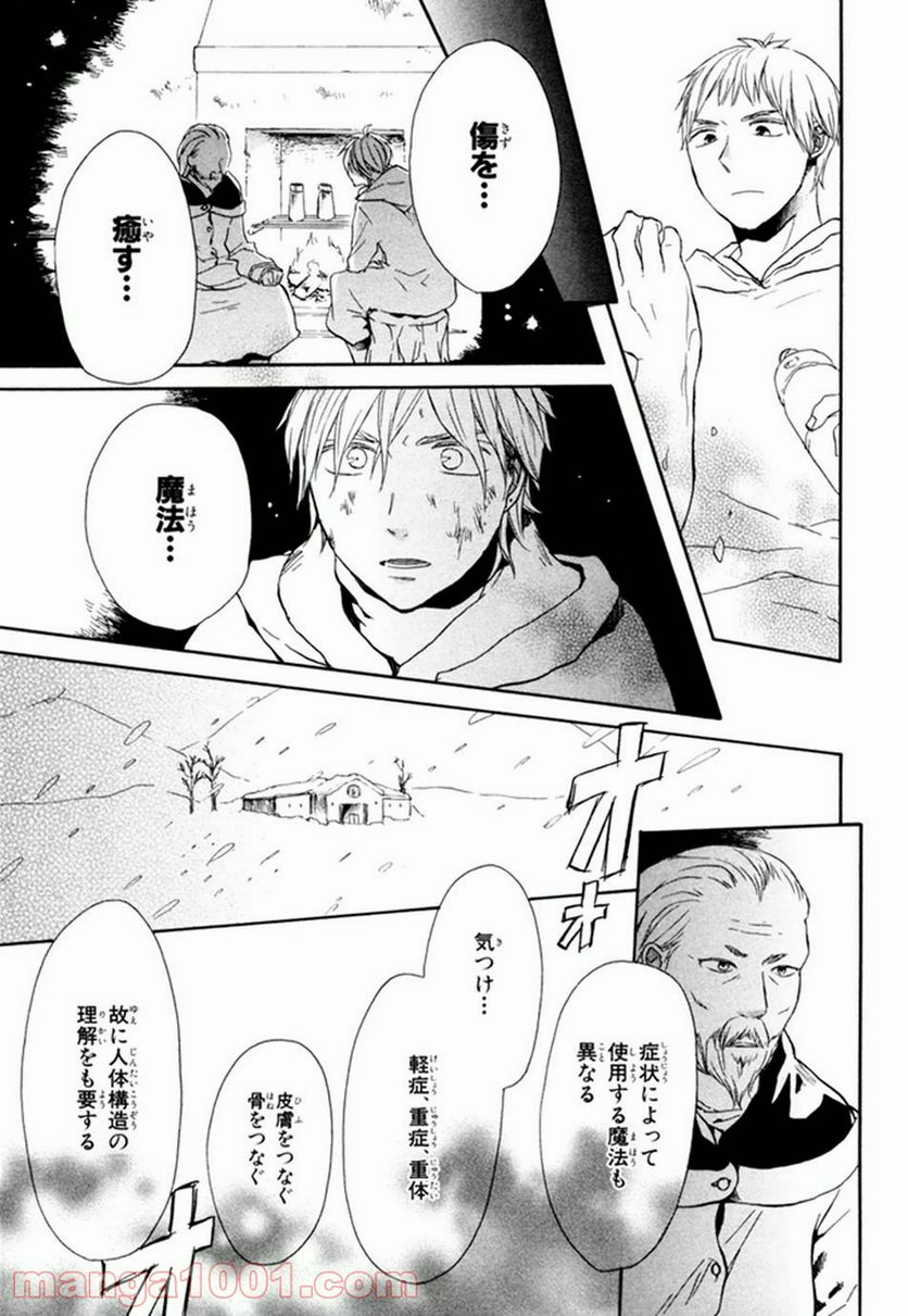 ページ 18 — 第24話