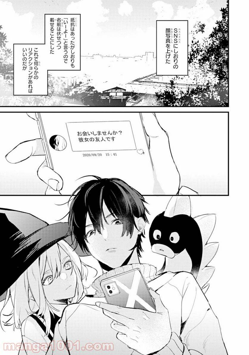 ページ 5 — 第6話