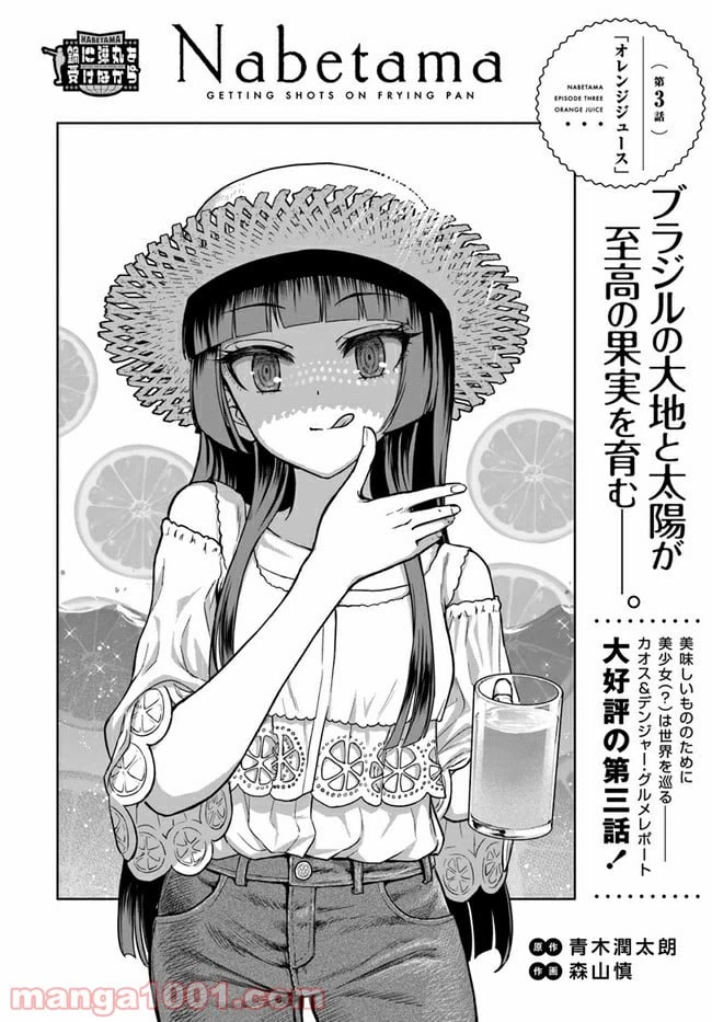 ページ 4 — 第3話