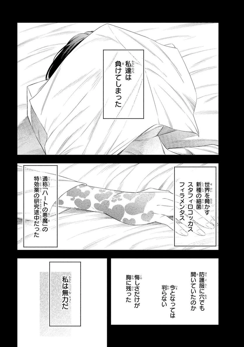 ページ 8 — 第4.1話