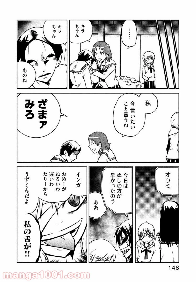 ページ 8 — 第16話