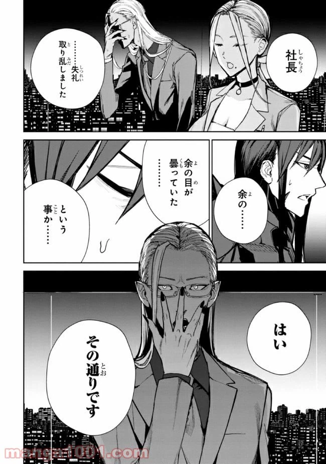 ページ 6 — 第2.1話