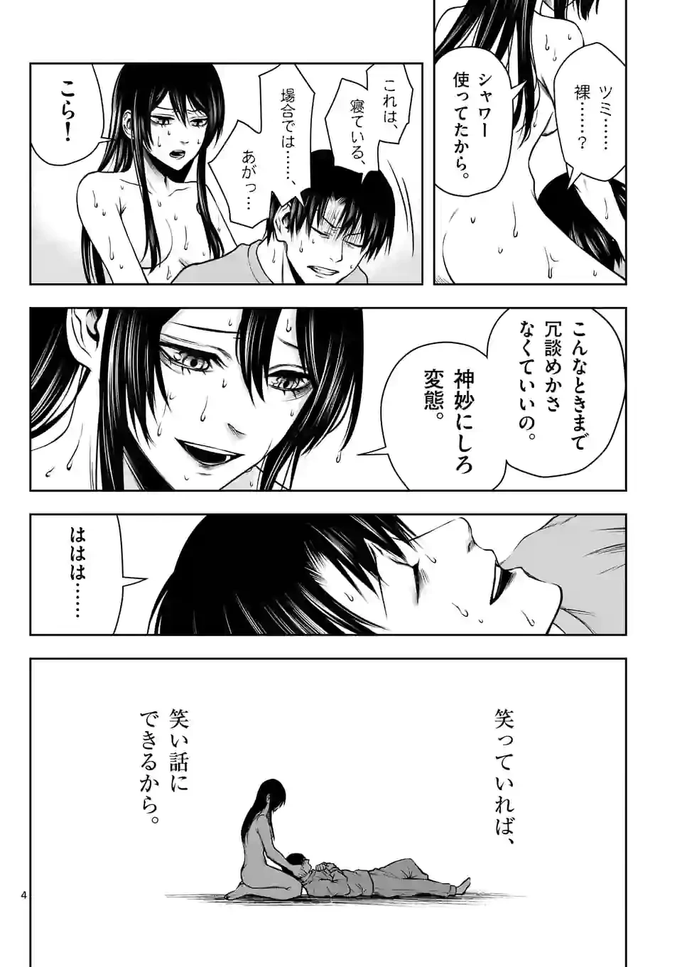 ページ 4 — 第1話